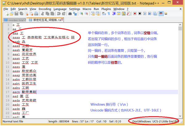 微软五笔码表编辑器截图