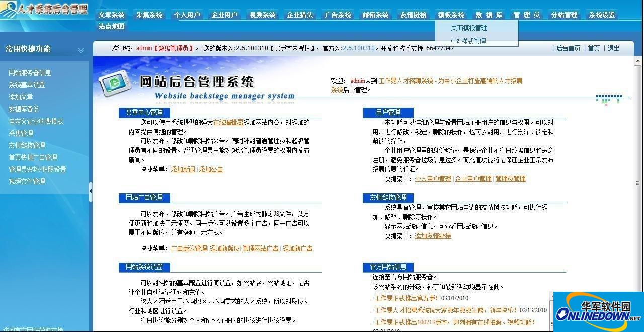 工作易人才招聘系统全国版截图