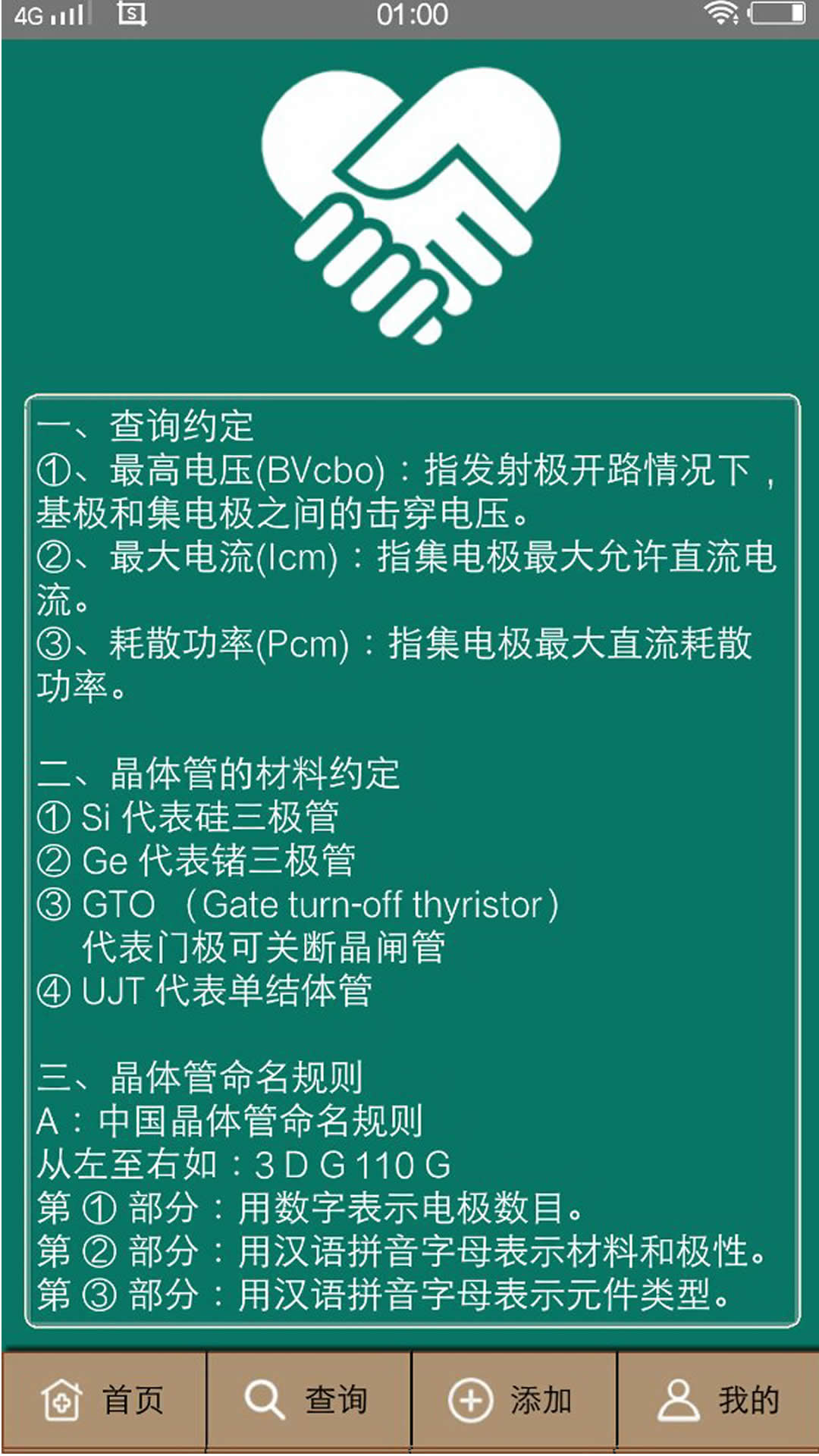 晶体管家 晶体管家移动版截图