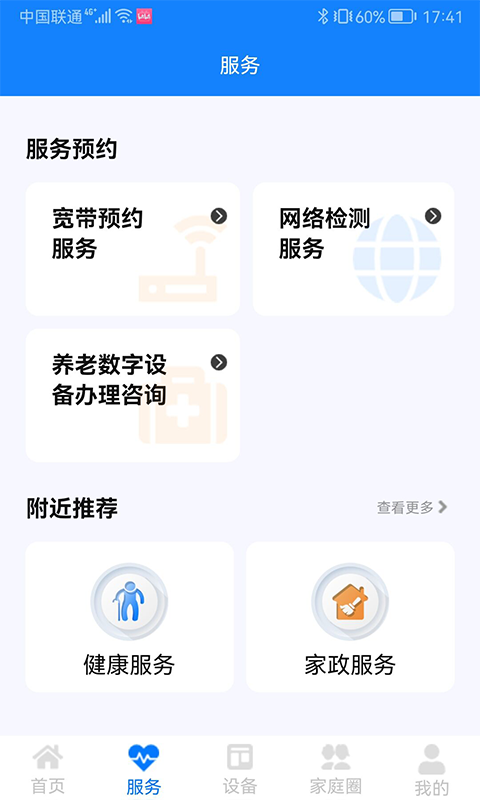 暖心家园截图