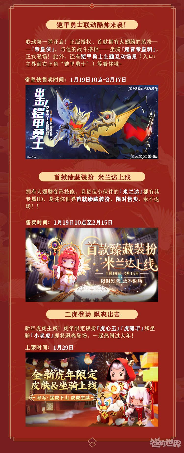 迷你世界2024免费下载 迷你世界截图