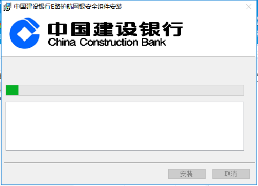 中国建设银行e路护航网银安全组件官方免费最新版下载 中国建设银行e路护航网银安全组件截图