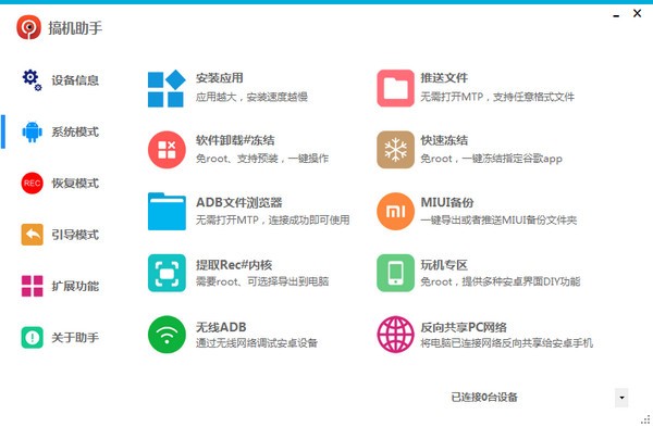 搞机助手官方免费最新版下载 搞机助手截图