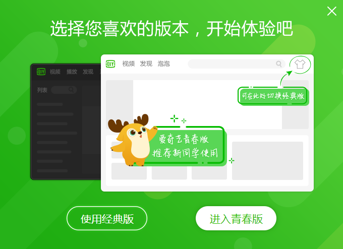 爱奇艺播放器截图