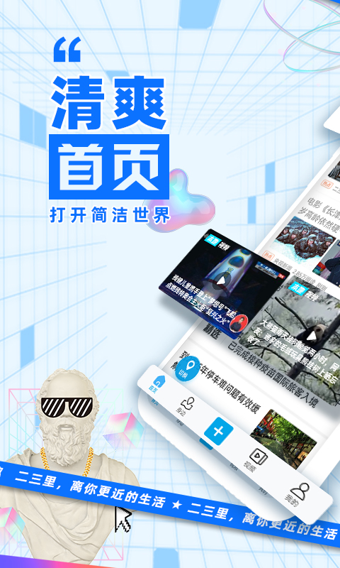 二三里截图