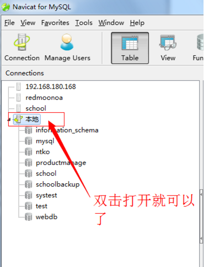 Navicat for MySQL截图