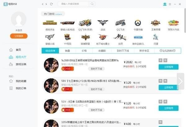 光辉租号上号器官方版 光辉租号上号器截图