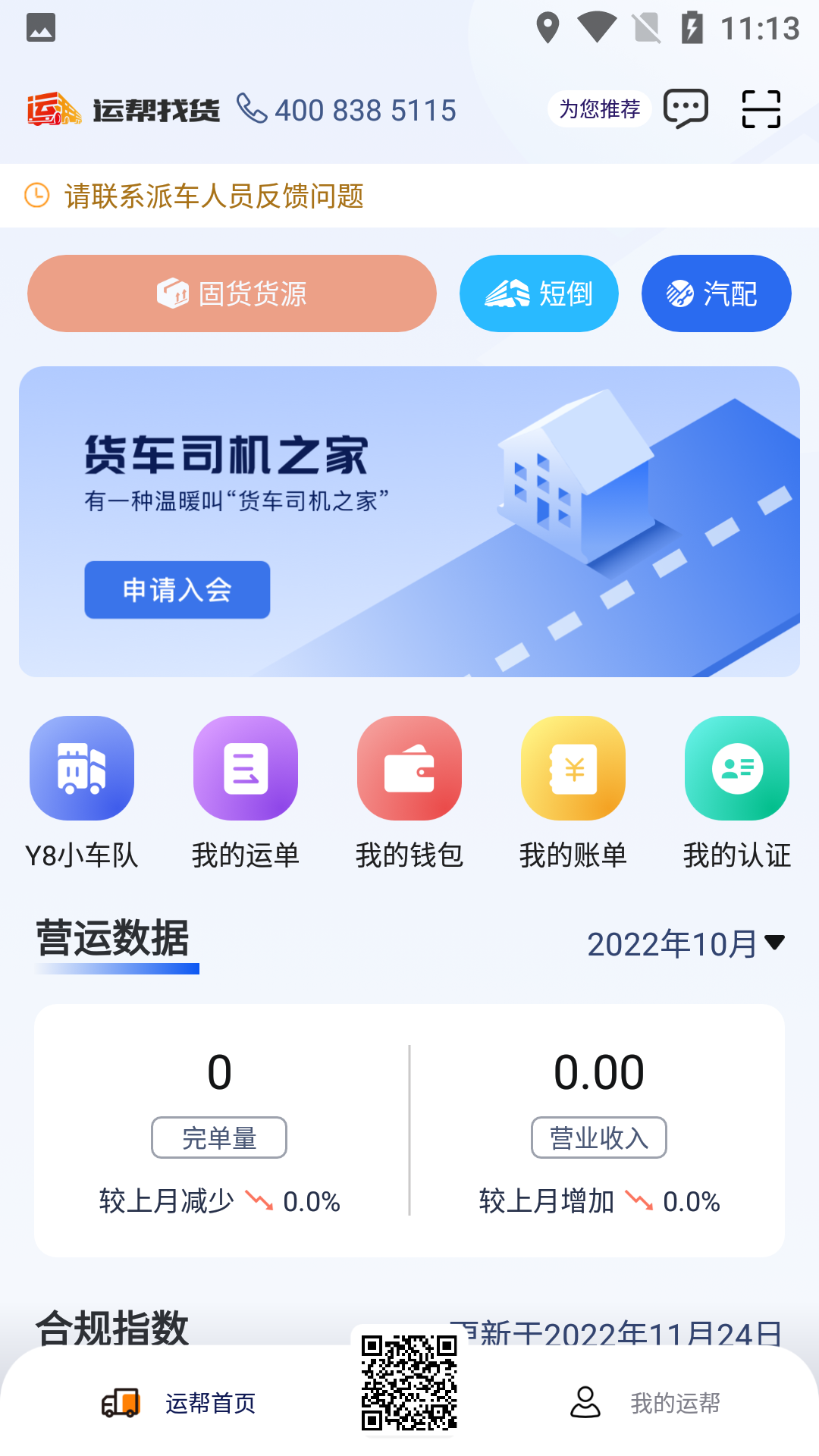 运帮找货截图