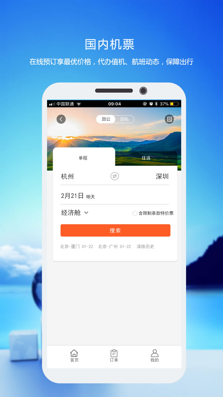 优行云商旅截图