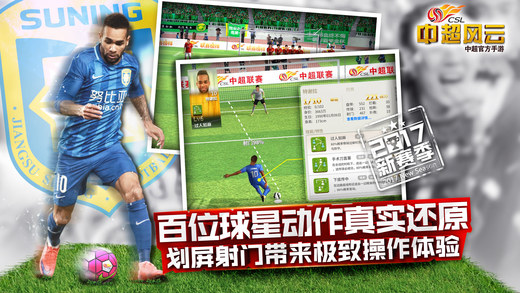 中超风云截图
