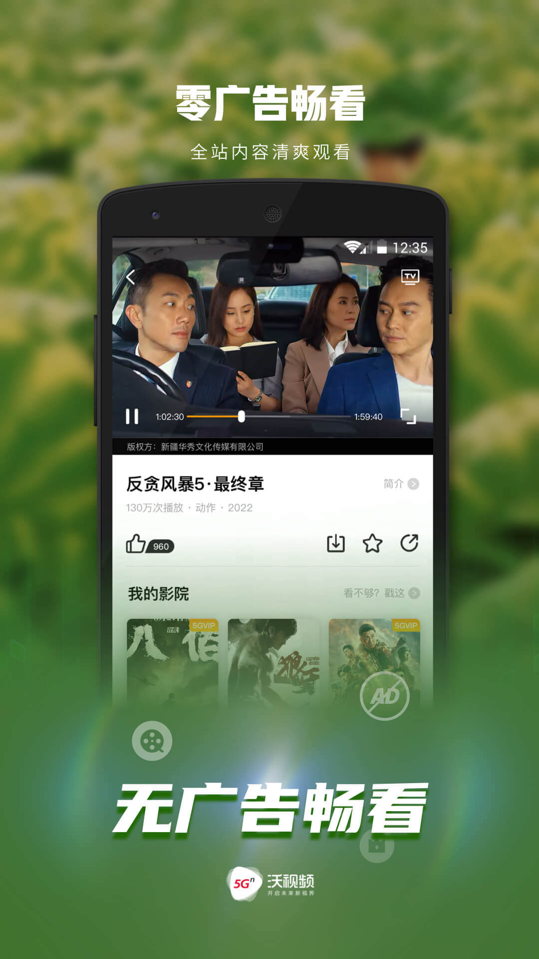 沃视频截图