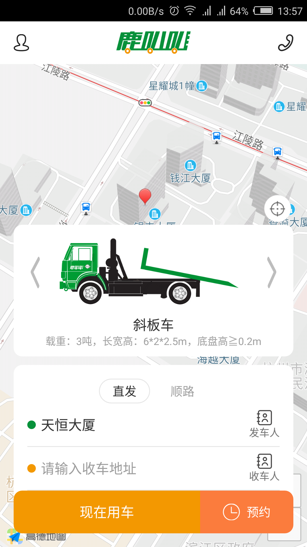 鹿叭叭拖车截图