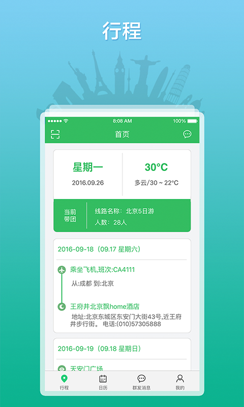 全国导游之家 全国导游之家截图
