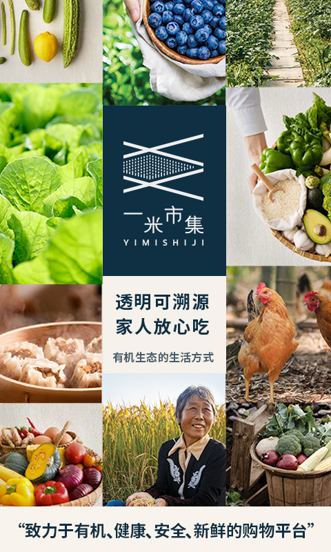 一米市集截图