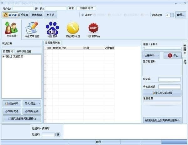 百度网盘营销大师截图