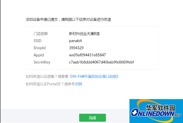 panabit截图