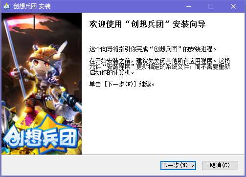 创想兵团截图