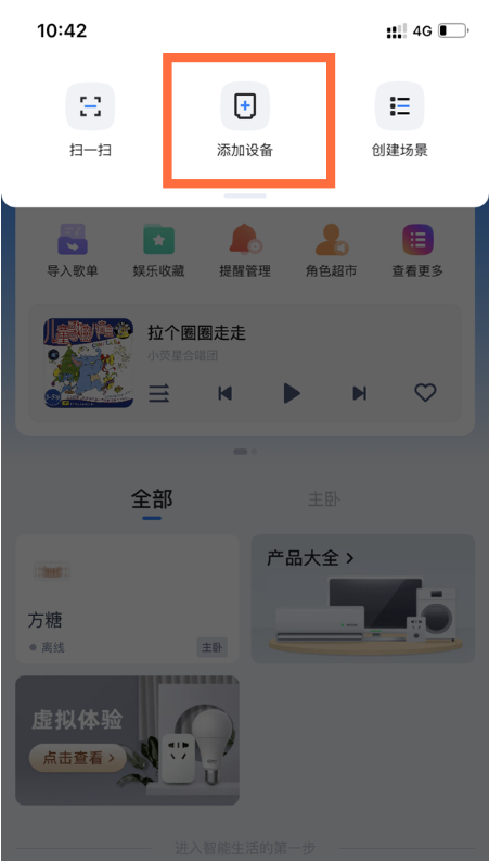 天猫精灵方糖2如何配网?天猫精灵方糖2配网教程截图