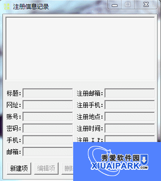 注册信息记录截图