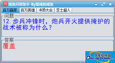 咸鱼问答助手(百万英雄-芝士超人等答题)截图