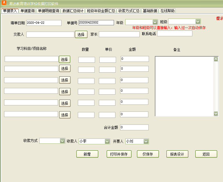 易达教育培训学校收据打印软件截图