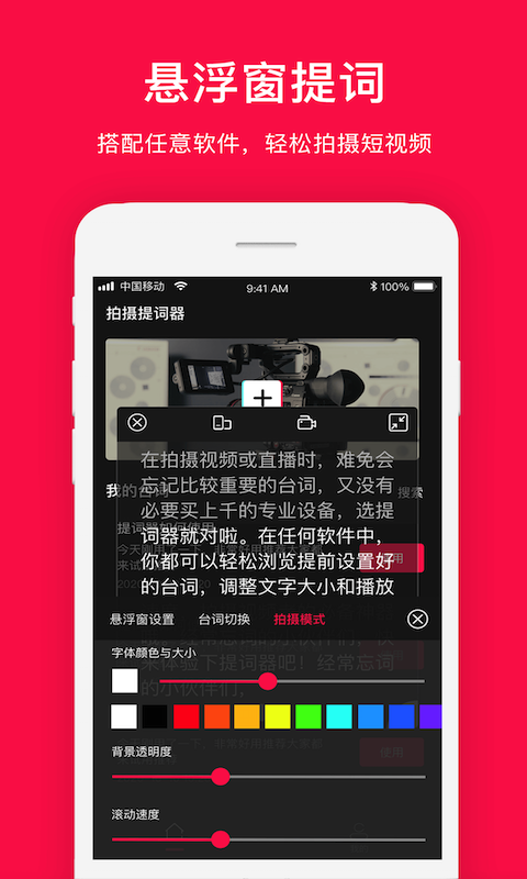 拍摄提词器截图