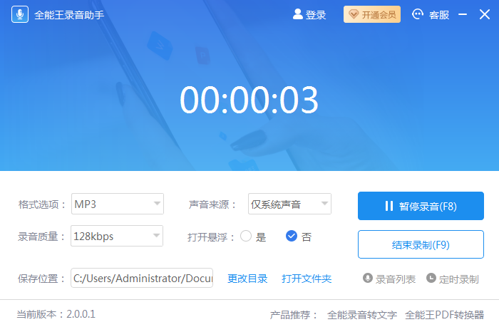 全能王录音软件截图