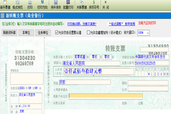 金码支票打印软件官方最新版下载 金码支票打印软件截图