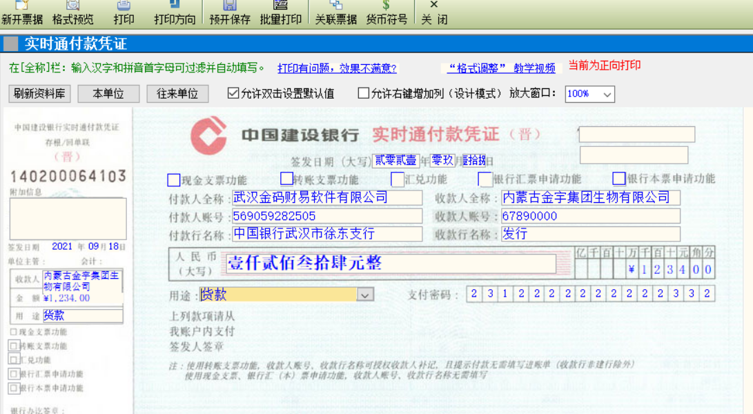 金码支票打印软件官方最新版下载 金码支票打印软件截图