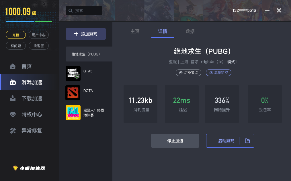 小明加速器 小明加速器截图