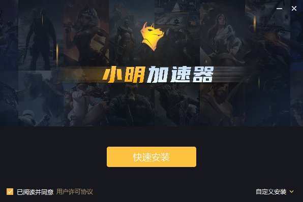 小明加速器 小明加速器截图