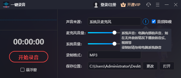 一键录音截图
