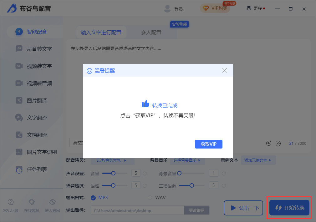 布谷鸟配音截图