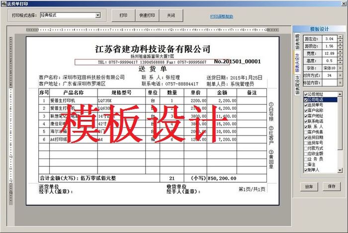 万通送货单软件免费版截图