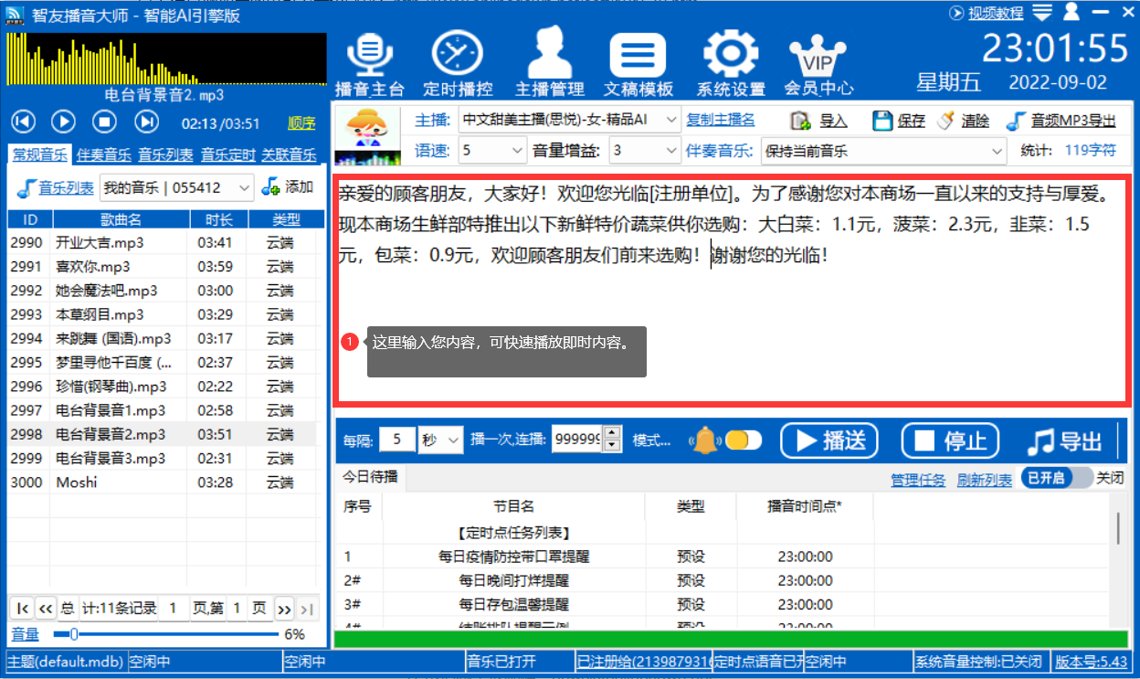 智友播音大师截图