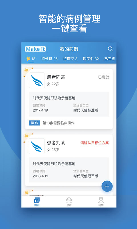 iOrtho截图
