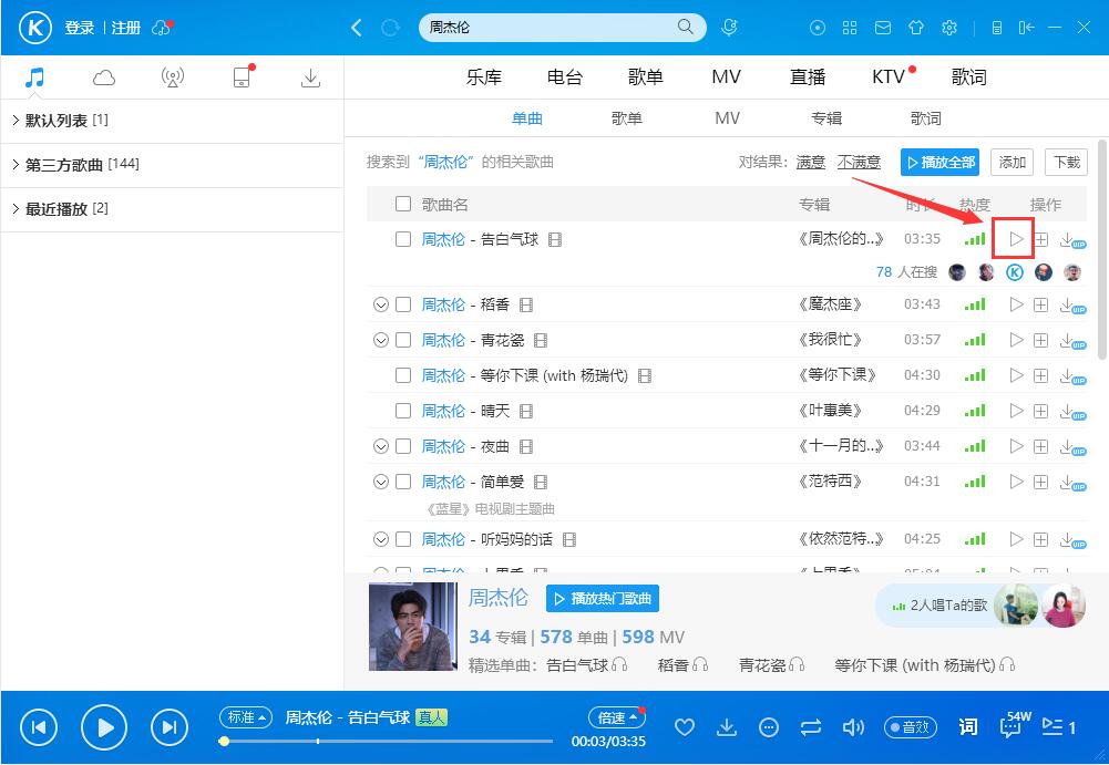 酷狗音乐截图