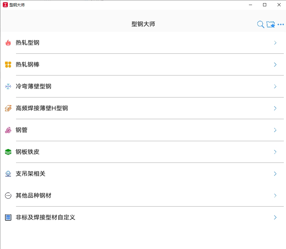 型钢大师截图