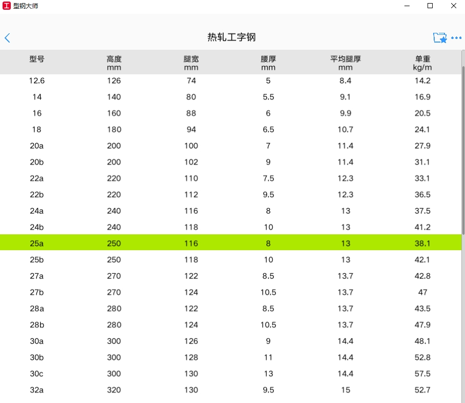 型钢大师截图