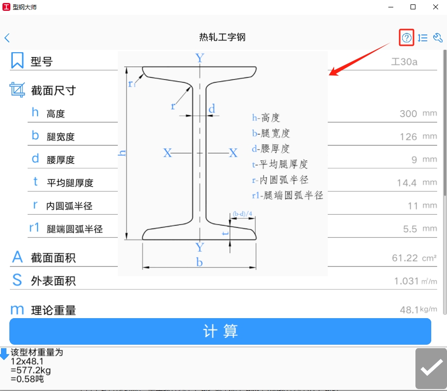 型钢大师截图