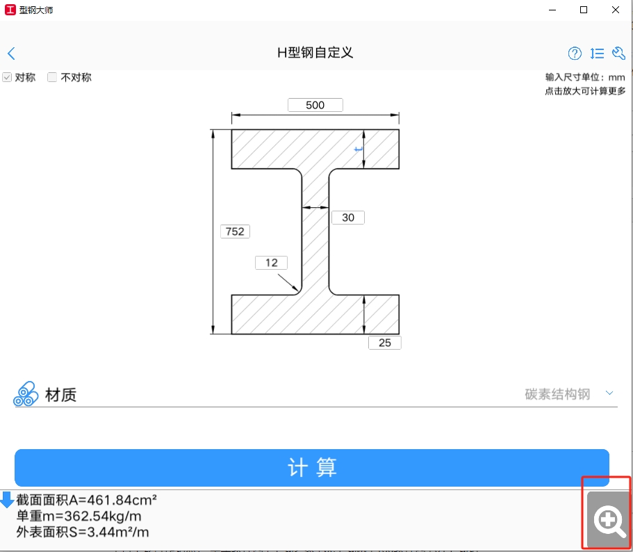 型钢大师截图