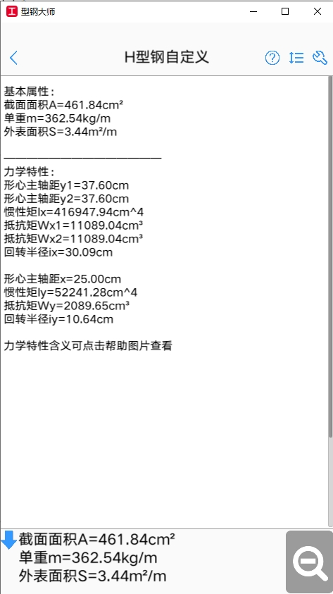 型钢大师截图