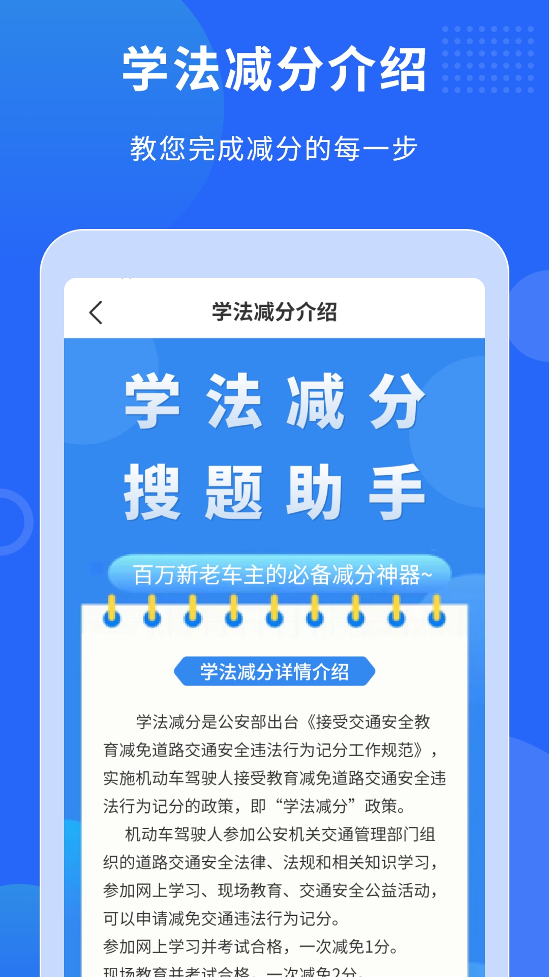 学法减分搜题助手截图
