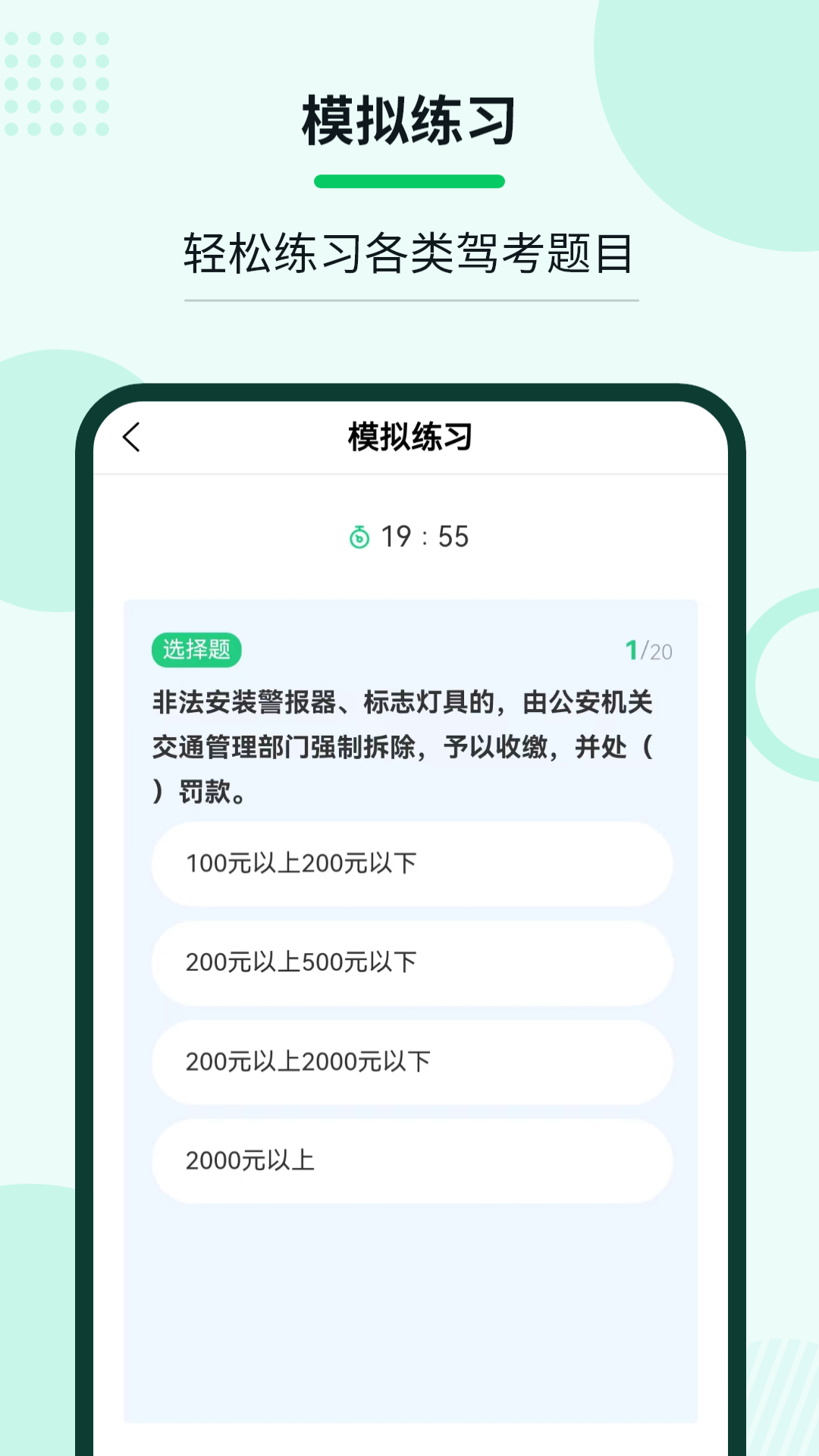 老司机学法减分截图