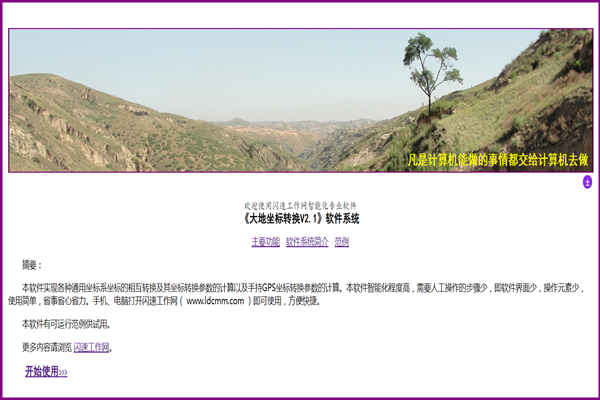 大地坐标转换截图