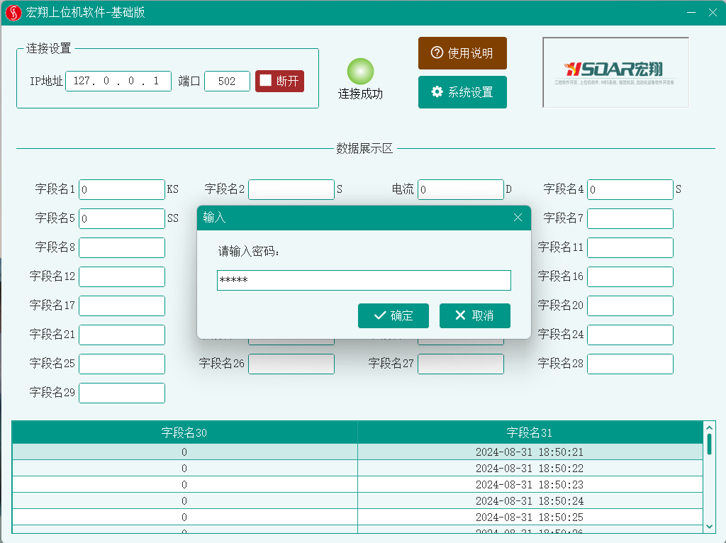 上位机软件通用版截图