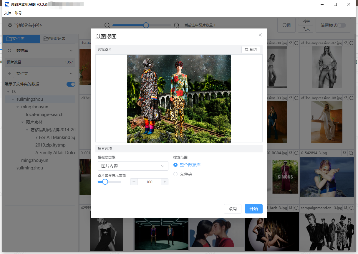 选图汪本机搜图截图