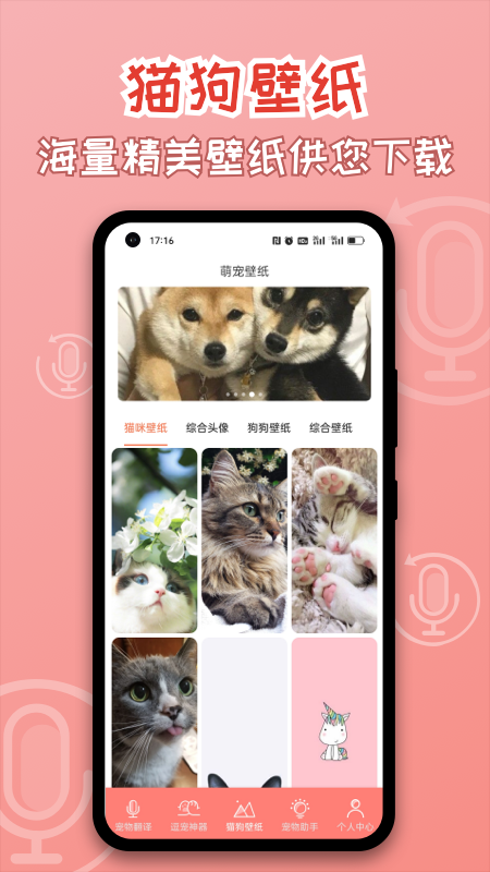 猫狗翻译神器截图