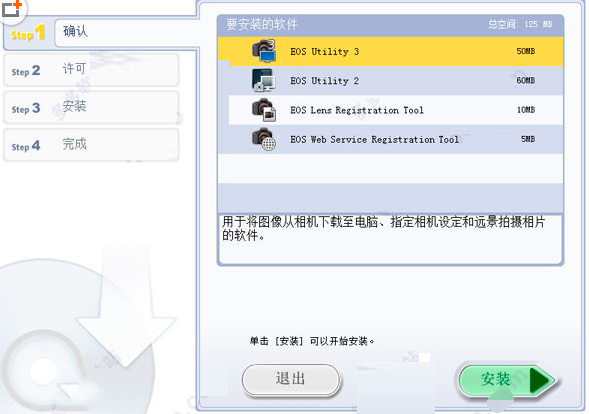 EOS Utility截图