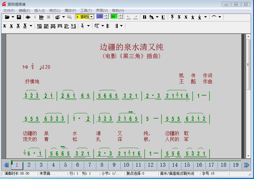 跟我唱简谱截图